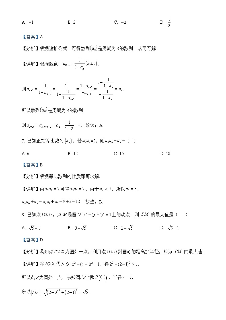2024-2025高二上学期期中考试数学试卷解析版-A4第3页