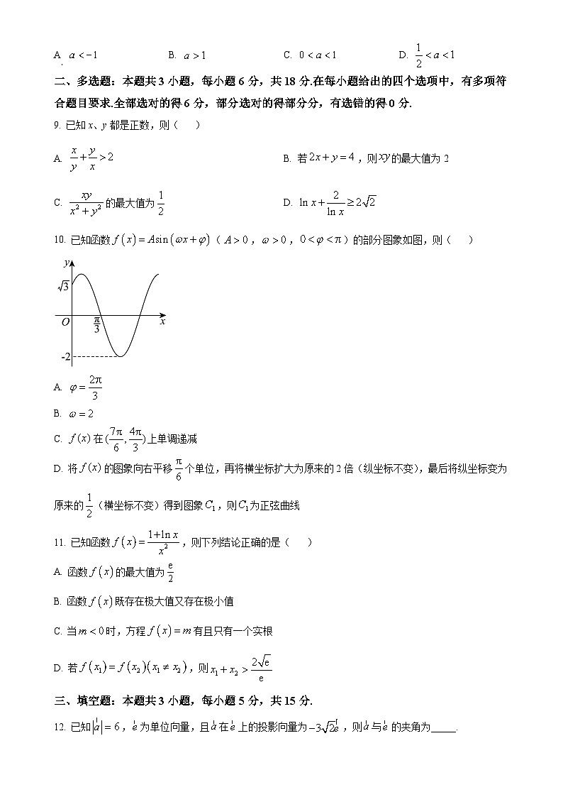 福建省福州市八县(市)协作校2024-2025学年高三上学期期中联考数学试卷（原卷版）-A4第2页