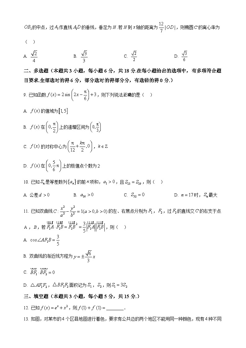 福建省福州市山海联盟校教学协作体2024-2025学年高三上学期期中考试数学试卷（原卷版）-A4第2页