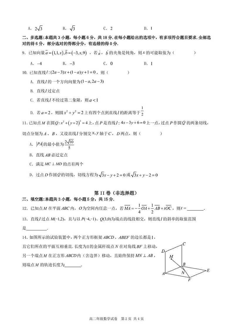 高二数学试题卷第2页