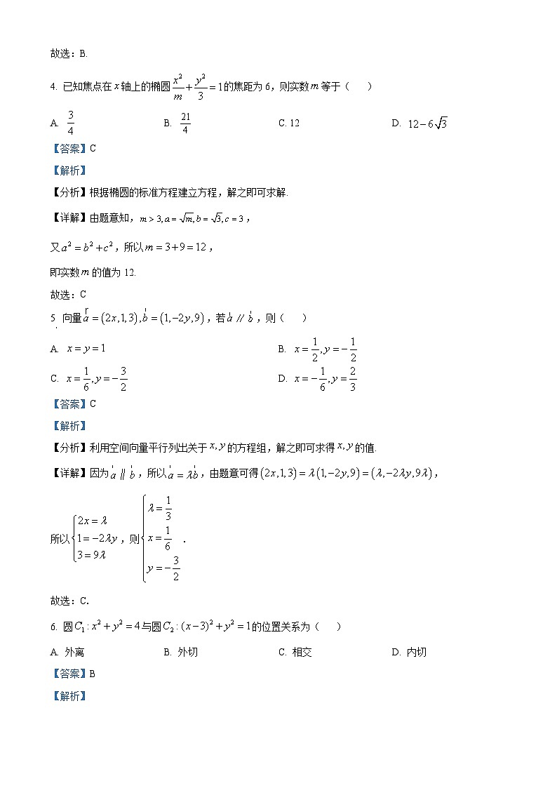 精品解析：湖南省邵东市第七中学2024-2025学年高二上学期11月期中考试数学试题（解析版）第2页