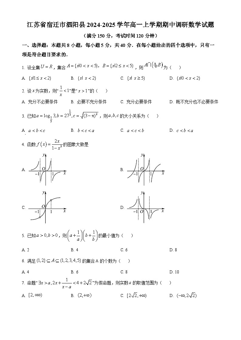 精品解析：江苏省宿迁市泗阳县2024-2025学年高一上学期期中调研数学试题（原卷版）第1页