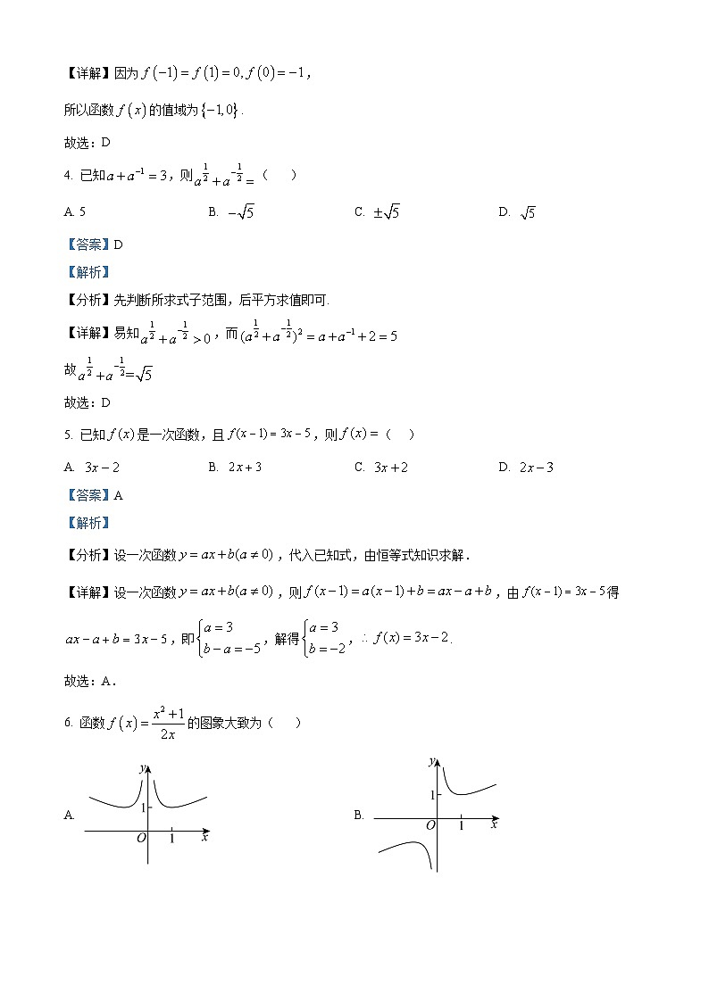 精品解析：江苏省扬州市第一中学2024-2025学年高一上学期11月期中考试数学试题（解析版）第2页