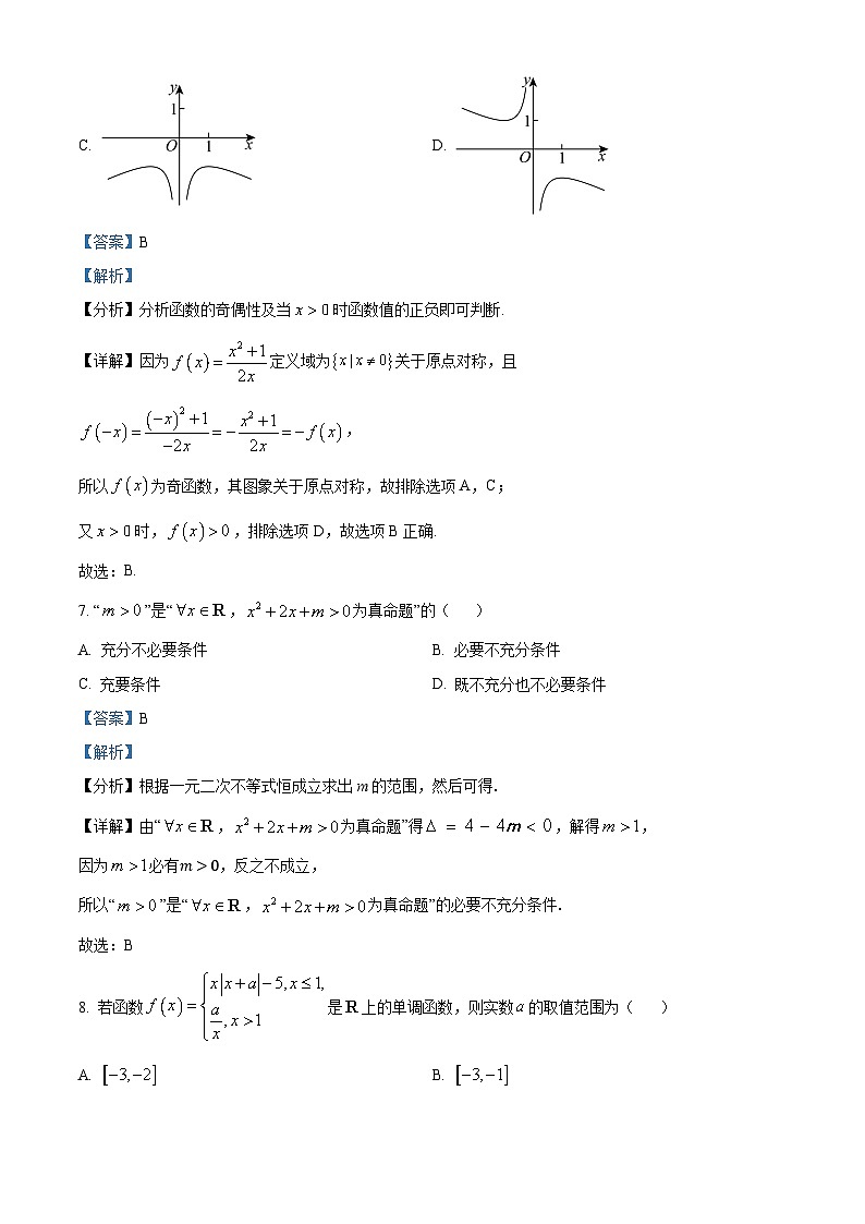 精品解析：江苏省扬州市第一中学2024-2025学年高一上学期11月期中考试数学试题（解析版）第3页