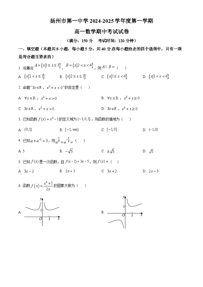 精品解析：江苏省扬州市第一中学2024-2025学年高一上学期11月期中考试数学试题（原卷版）第1页