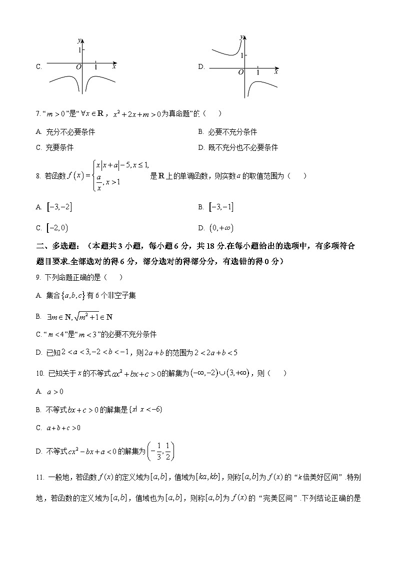 精品解析：江苏省扬州市第一中学2024-2025学年高一上学期11月期中考试数学试题（原卷版）第2页
