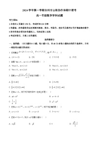 浙江省台州市山海协作体2024-2025学年高一上学期期中联考数学试题