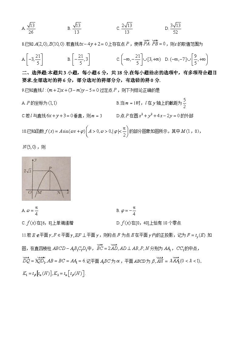 广东省部分学校2024-2025学年高二上学期期中联考数学试题第2页