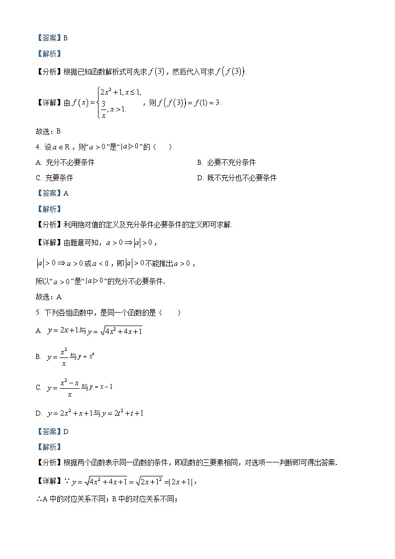 精品解析：云南省昆明市富民县2024-2025学年高一上学期期中考试数学试题（解析版）第2页
