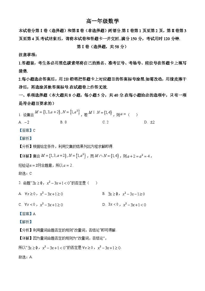 精品解析：云南省昆明市寻甸回族彝族自治县民族中学2024-2025学年高一上学期11月期中数学试题（解析版）第1页