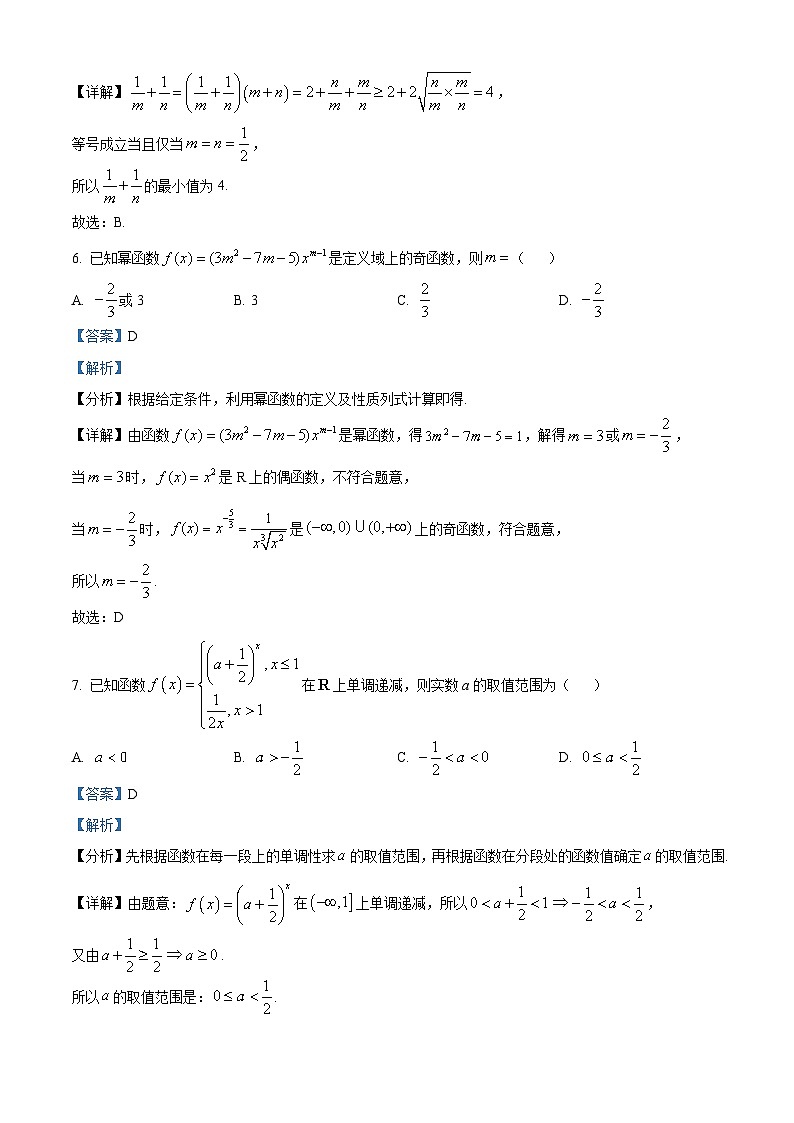 精品解析：云南省昆明市寻甸回族彝族自治县民族中学2024-2025学年高一上学期11月期中数学试题（解析版）第3页