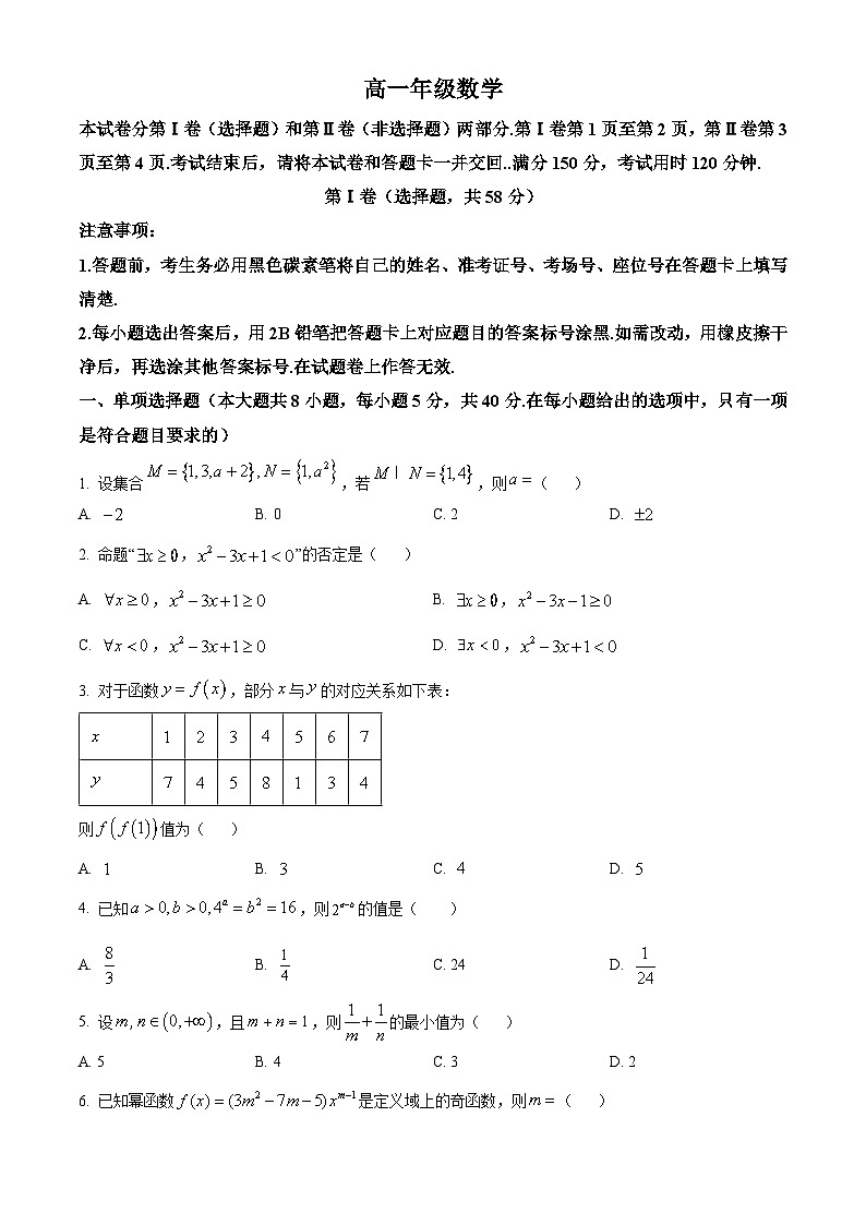 精品解析：云南省昆明市寻甸回族彝族自治县民族中学2024-2025学年高一上学期11月期中数学试题（原卷版）第1页