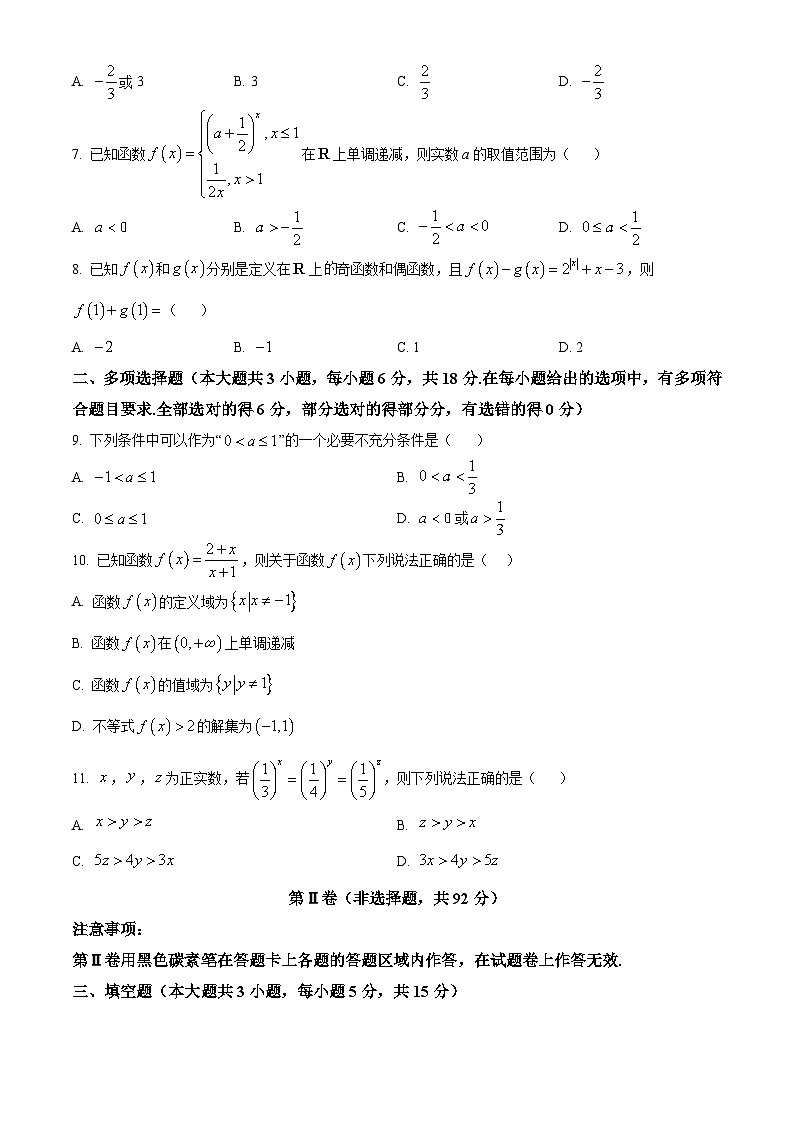精品解析：云南省昆明市寻甸回族彝族自治县民族中学2024-2025学年高一上学期11月期中数学试题（原卷版）第2页