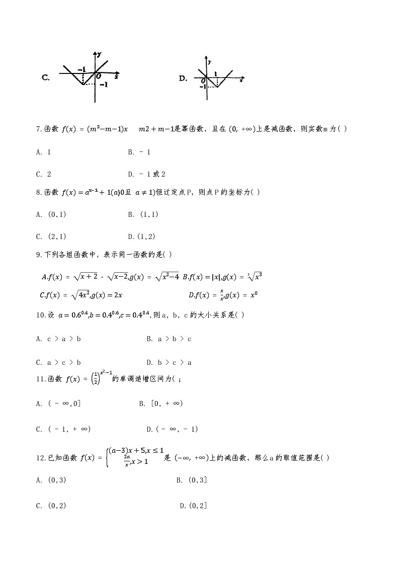 2024年天津市北京师范大学生态城校区高一上期中——数学试卷第2页