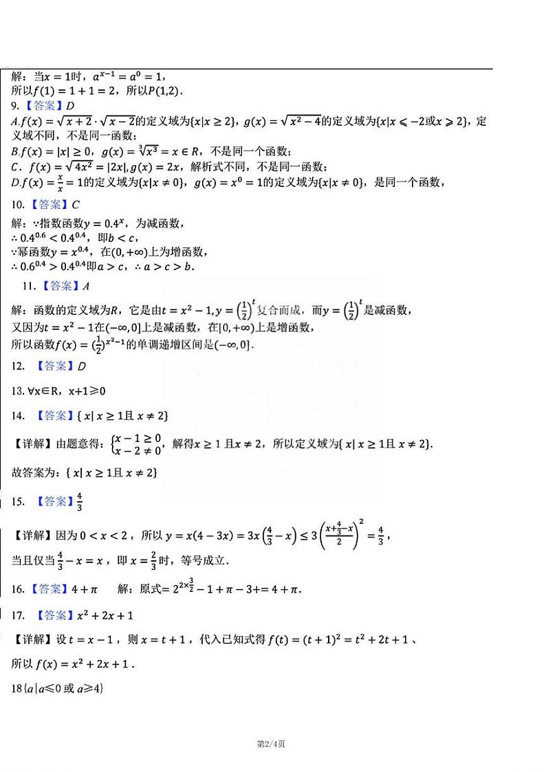 2024年天津市北京师范大学生态城校区高一上期中——数学答案第2页