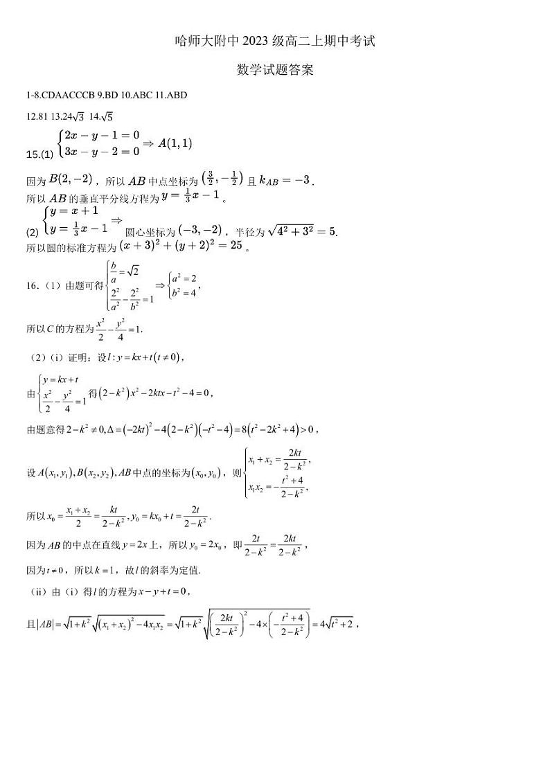 23级高二上期中数学试题答案第1页