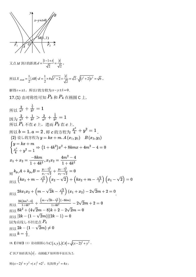 23级高二上期中数学试题答案第2页
