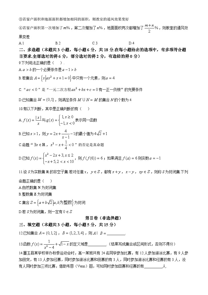 新疆和田地区墨玉县2024-2025学年高一上学期期中考试数学试卷(无答案)第2页