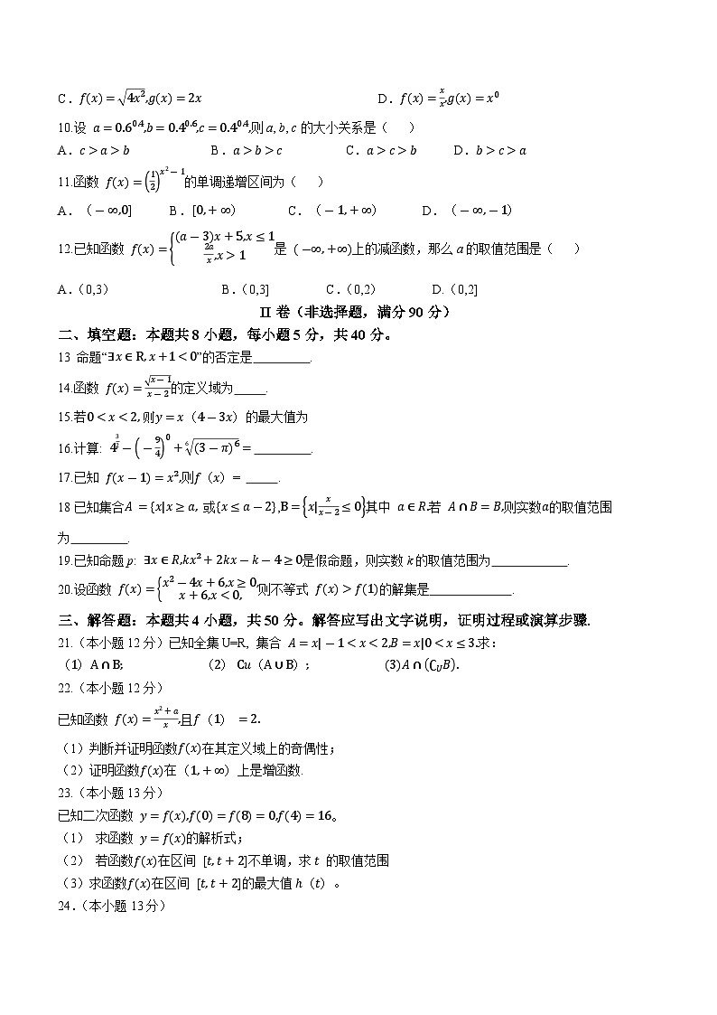 天津市滨海新区北京师范大学天津生态城附属学校2024-2025学年高一上学期11月期中测试数学试题第2页