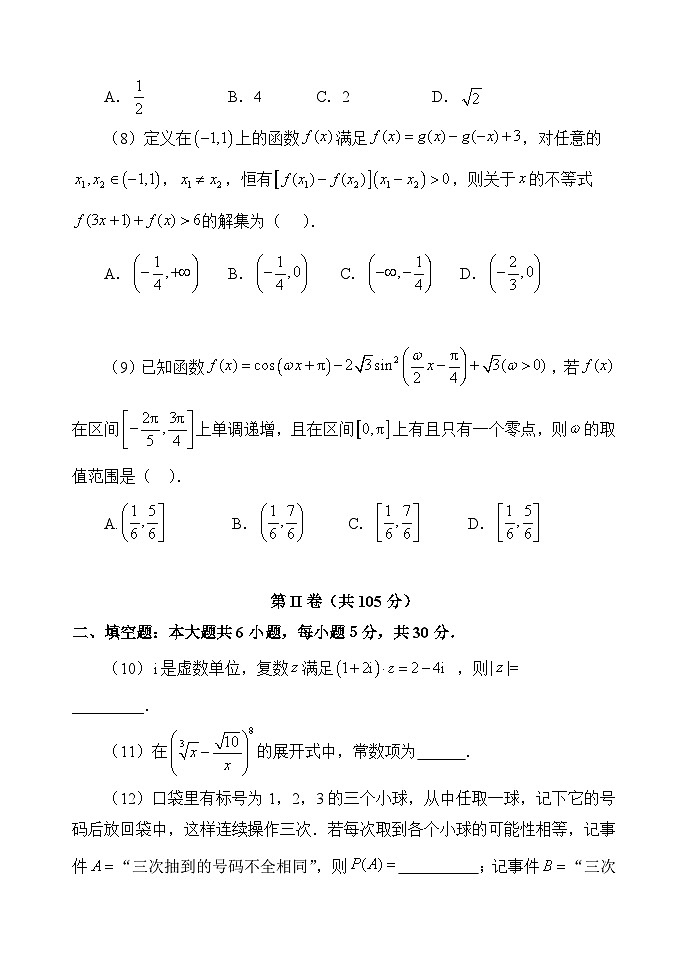 天津南开中学2024-2025学年高三上学期第二次月考数学试卷第3页