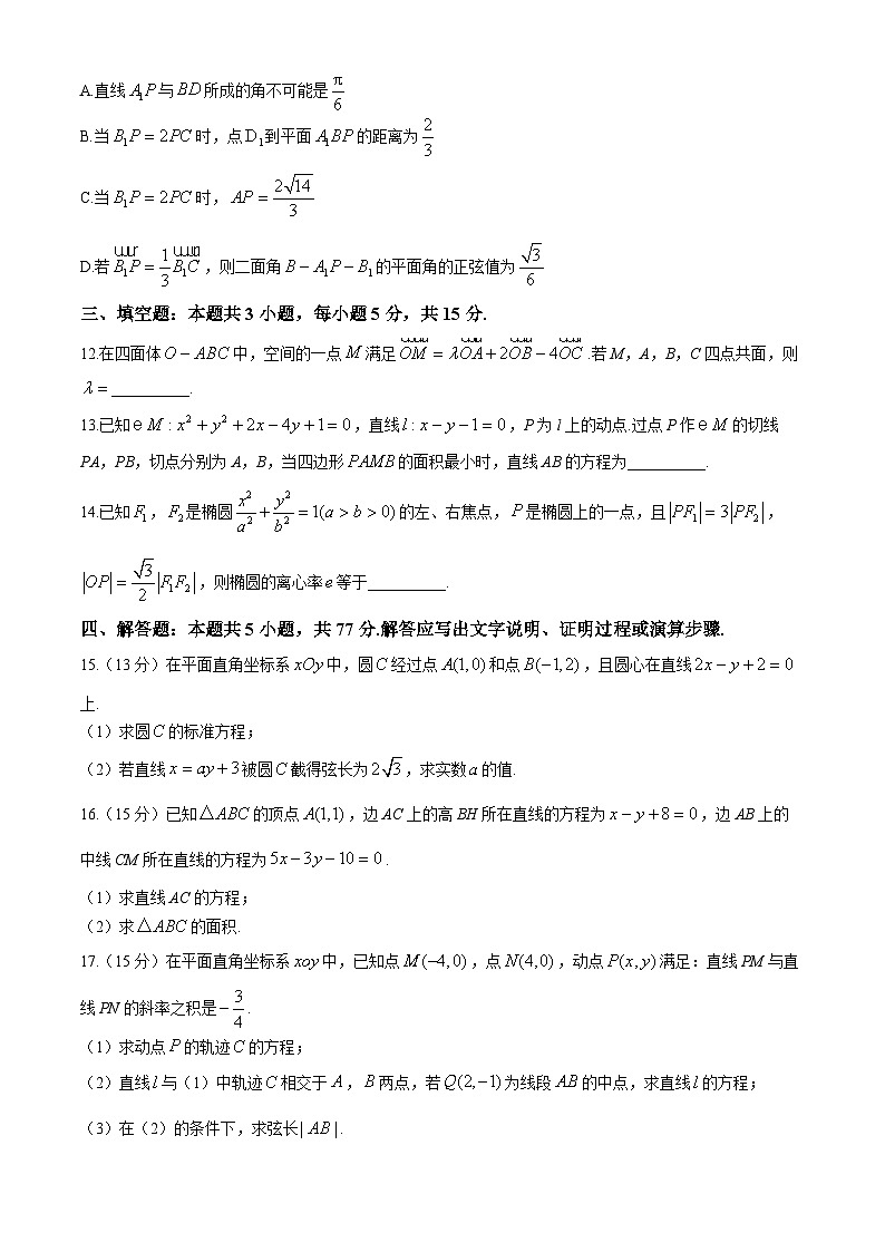 四川省攀枝花市第七高级中学校2024-2025学年高二上学期期中考试数学试卷第3页
