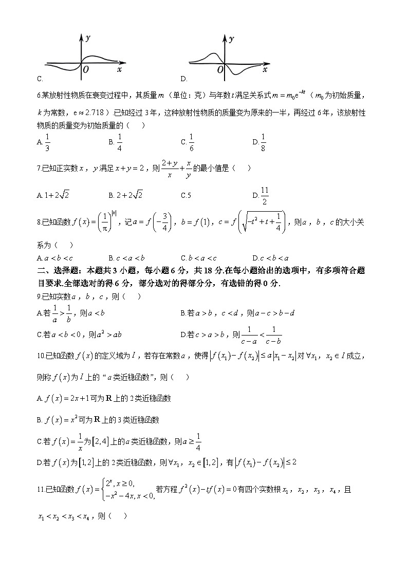 山东省潍坊市2024-2025学年高一上学期期中考试数学试题第2页