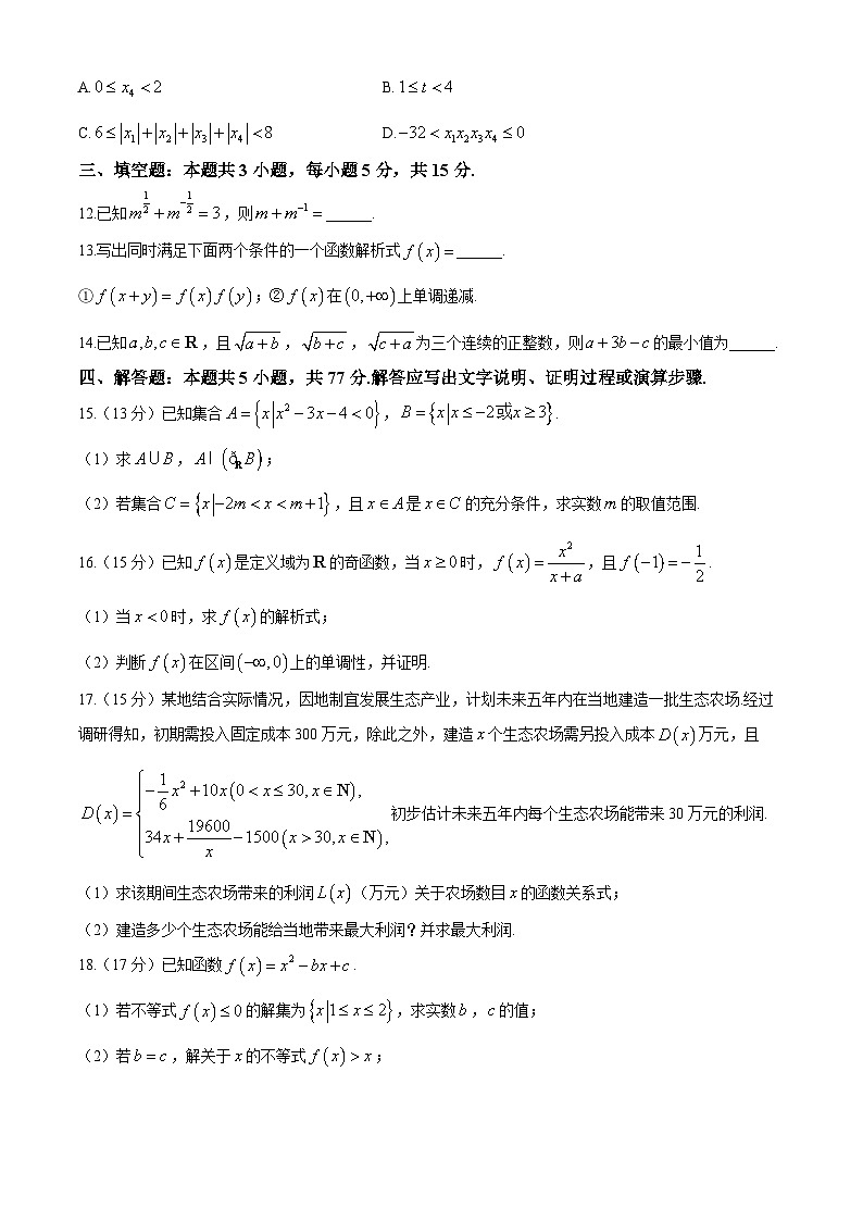 山东省潍坊市2024-2025学年高一上学期期中考试数学试题第3页