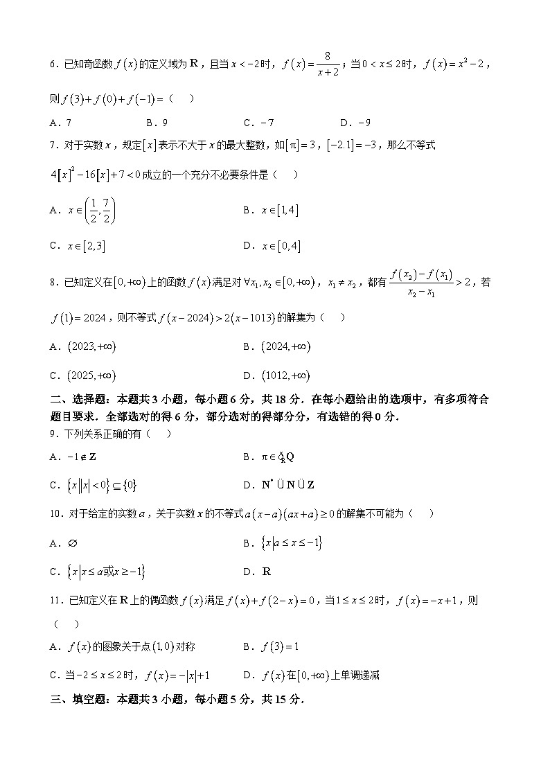 内蒙古2024-2025学年高一上学期期中联考数学试卷第2页