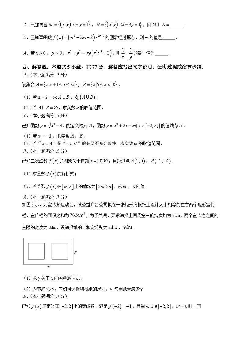 内蒙古2024-2025学年高一上学期期中联考数学试卷第3页
