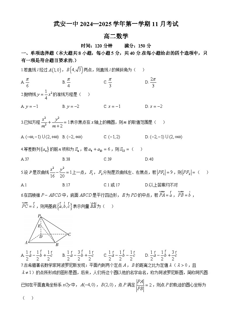 河北省邯郸市武安市第一中学2024-2025学年高二上学期11月月考数学试题01
