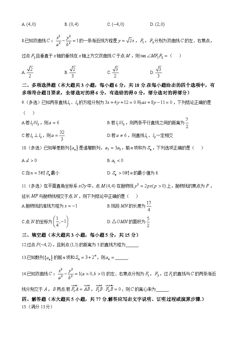 河北省邯郸市武安市第一中学2024-2025学年高二上学期11月月考数学试题02