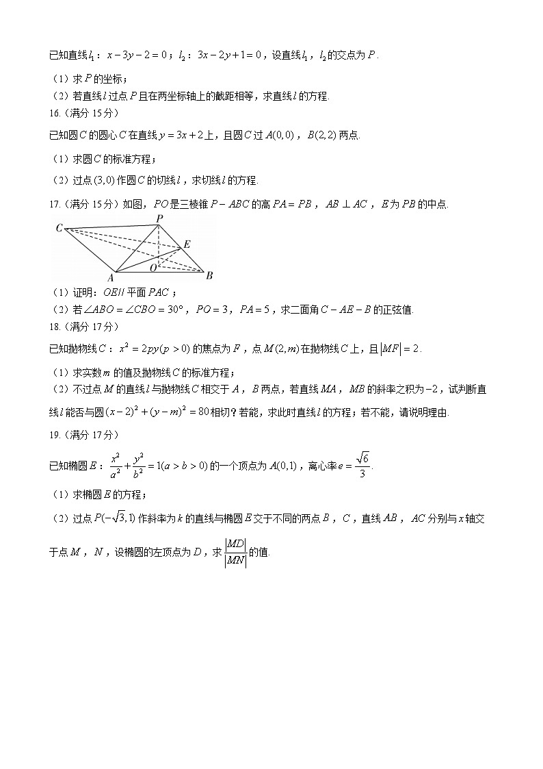 河北省邯郸市武安市第一中学2024-2025学年高二上学期11月月考数学试题03