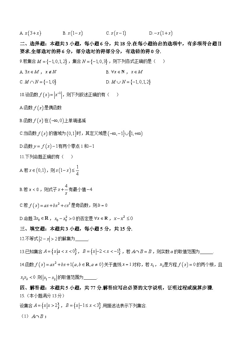 广东省珠海市金砖四校2024-2025学年第一学期期中考试数学试卷第2页