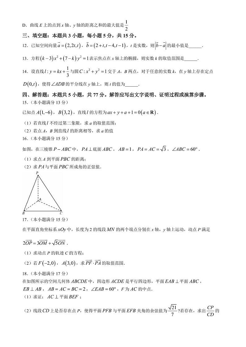 贵州省九师联盟2024-2025学年高二上学期11月联考数学（人教B版）试卷（PDF版附解析）第3页