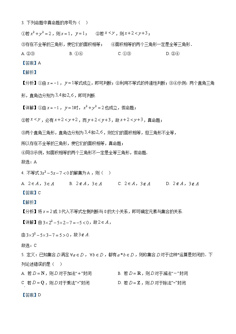 海南省2024-2025学年高一上学期11月期中考试数学试题  Word版含解析第2页
