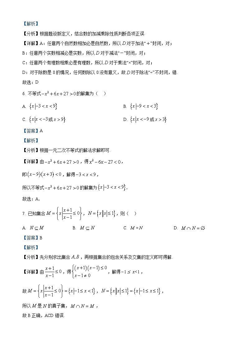 海南省2024-2025学年高一上学期11月期中考试数学试题  Word版含解析第3页