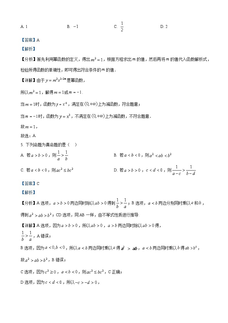 河北省示范性高中2024-2025学年高一上学期11月期中联考数学试题  Word版含解析第3页