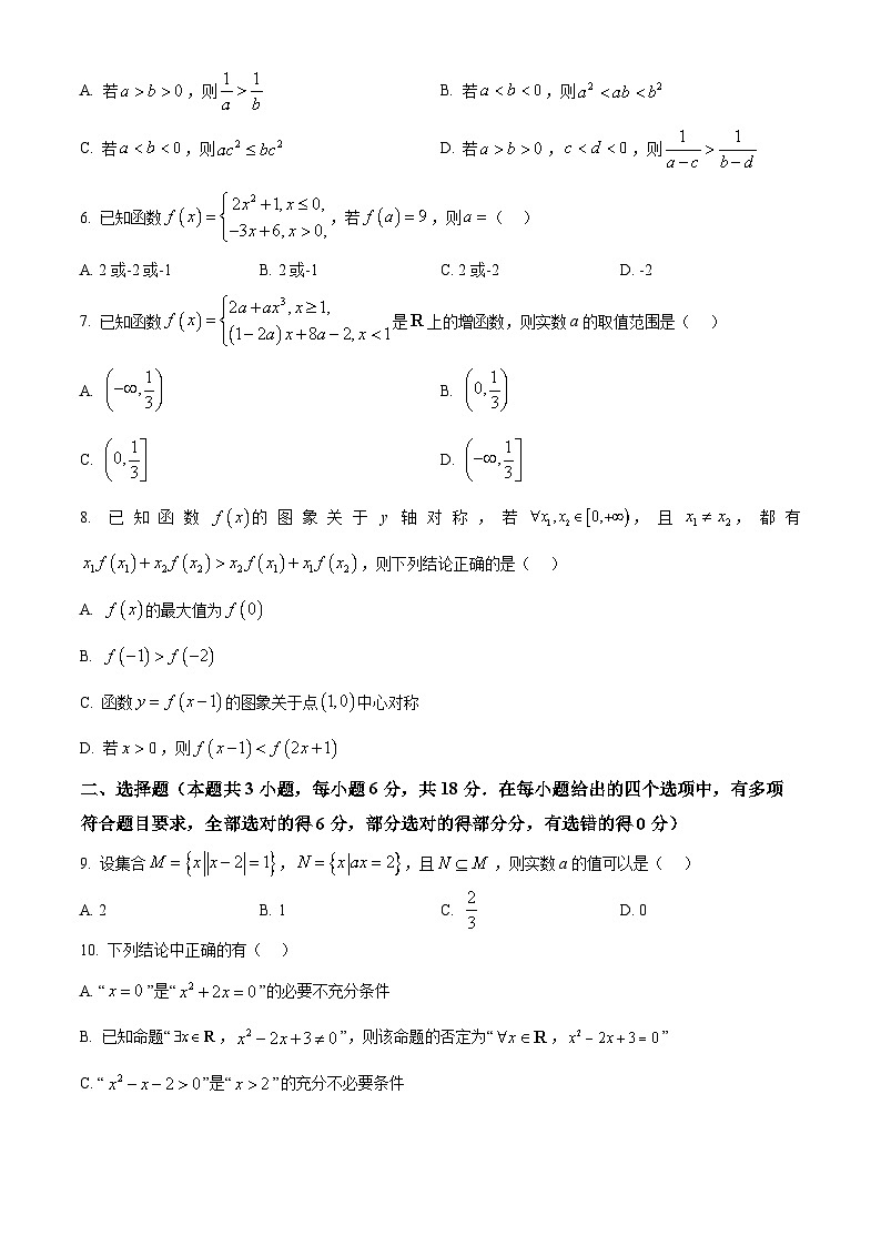 河北省示范性高中2024-2025学年高一上学期11月期中联考数学试题  Word版无答案第2页