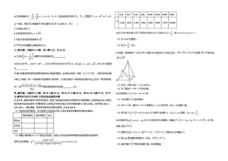 黑龙江省大庆外国语学校2024-2025学年高三上学期期中考试数学试卷（Word版附解析）第2页