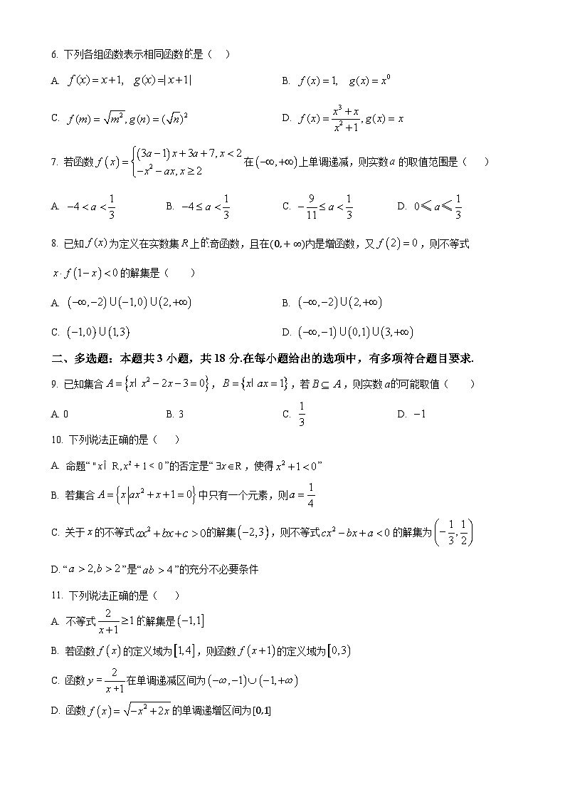 湖北省部分普通高中联盟2024-2025学年高一上学期11月期中联考数学试卷（Word版附解析）02