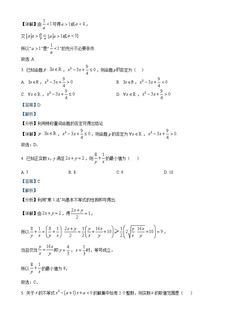湖北省部分普通高中联盟2024-2025学年高一上学期11月期中联考数学试卷（Word版附解析）02