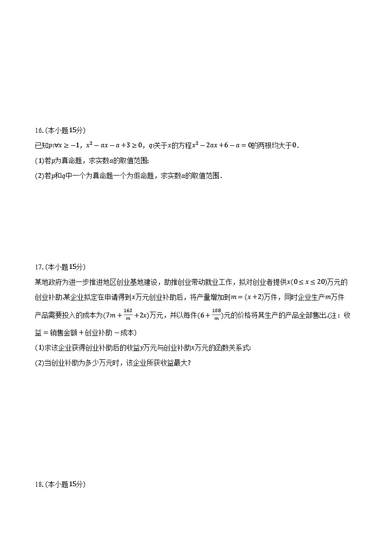 湖北省部分重点高中2024-2025学年高一上学期11月联考数学试卷（Word版附答案）第3页