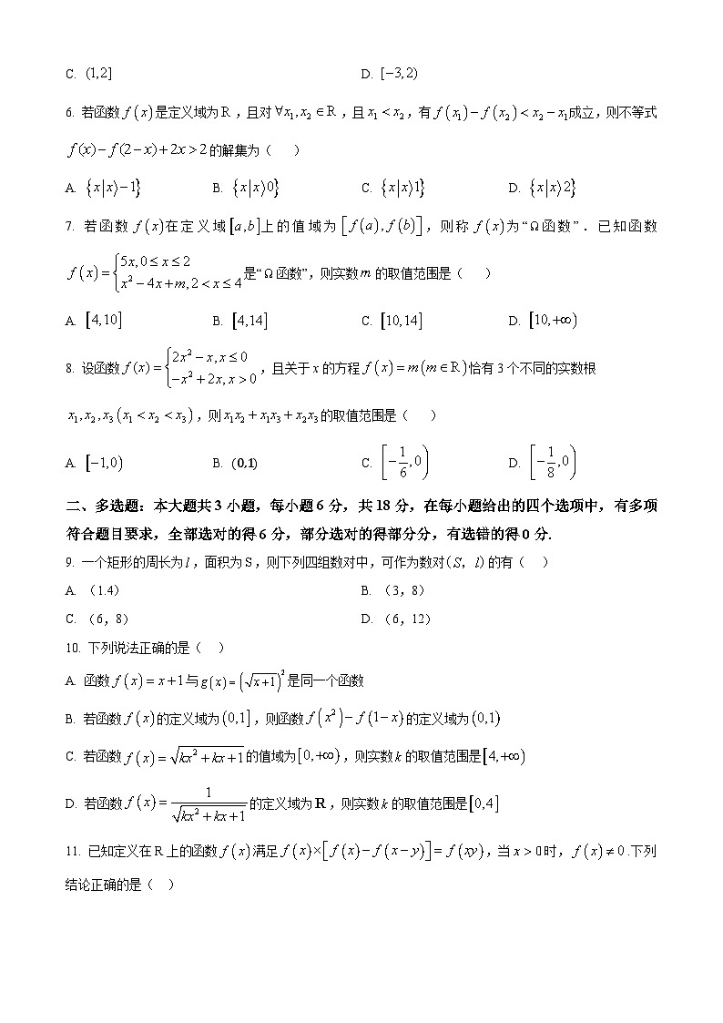 湖北省恩施高中、夷陵中学2024-2025学年高一上学期期中联合测评数学试卷 Word版无答案第2页