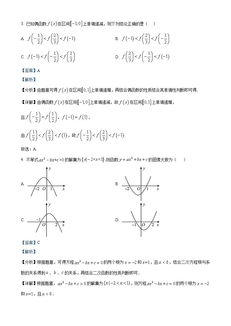 湖北省恩施高中、夷陵中学2024-2025学年高一上学期期中联合测评数学试卷 Word版含解析第2页