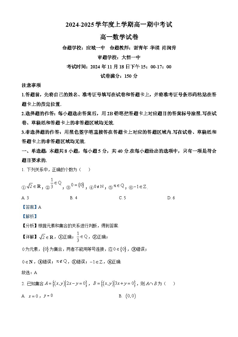 湖北省新高考联考协作体2024-2025学年高一上学期11月期中考试数学试题 Word版含解析第1页