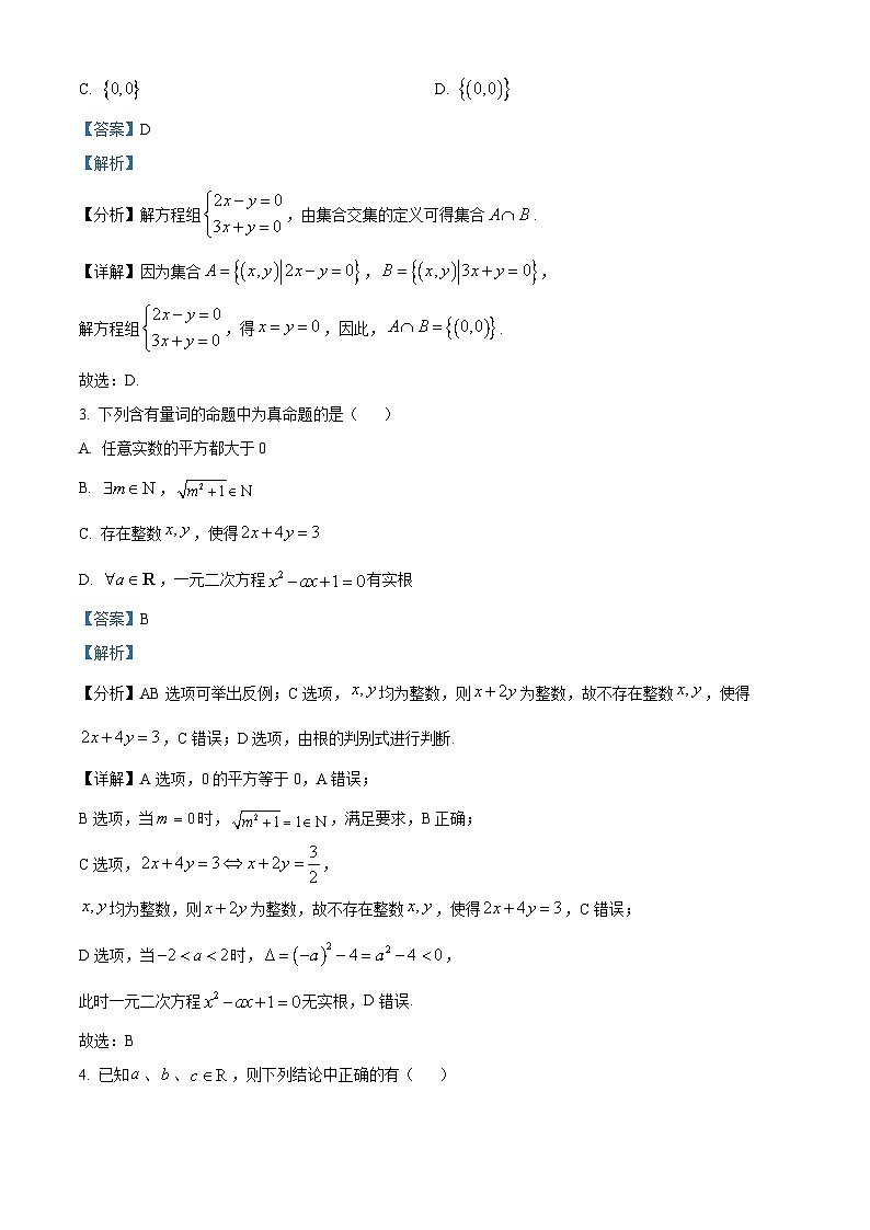 湖北省新高考联考协作体2024-2025学年高一上学期11月期中考试数学试题 Word版含解析第2页
