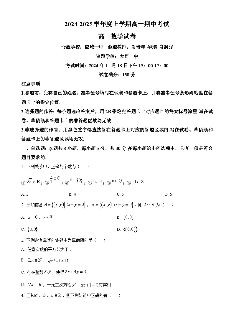 湖北省新高考联考协作体2024-2025学年高一上学期11月期中考试数学试题 Word版无答案第1页