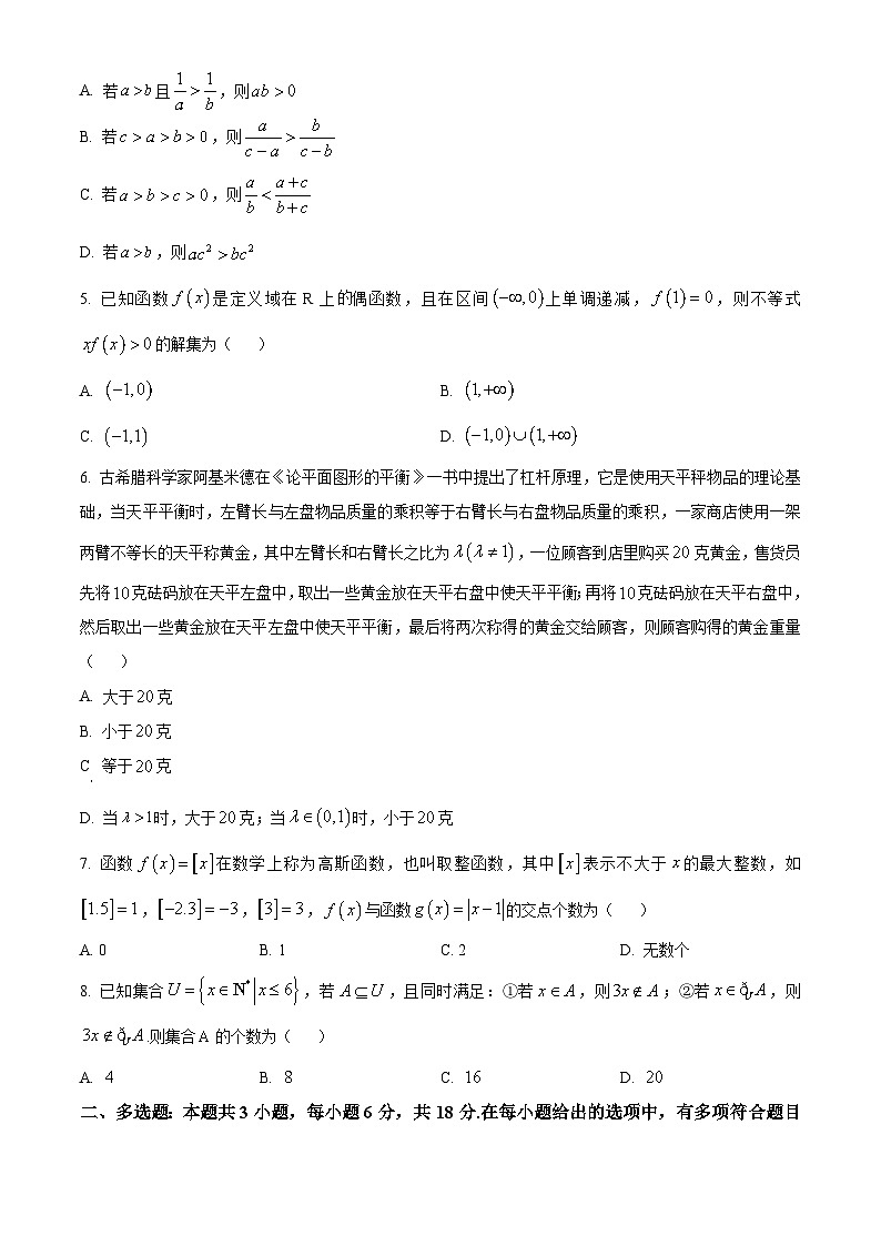 湖北省新高考联考协作体2024-2025学年高一上学期11月期中考试数学试题 Word版无答案第2页