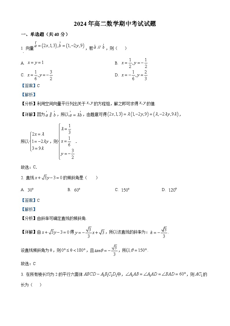 湖南省岳阳市临湘市2024-2025学年高二上学期11月期中考试数学试题 Word版含解析第1页