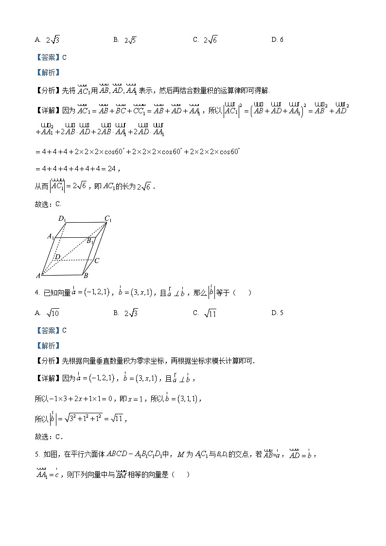 湖南省岳阳市临湘市2024-2025学年高二上学期11月期中考试数学试题 Word版含解析第2页